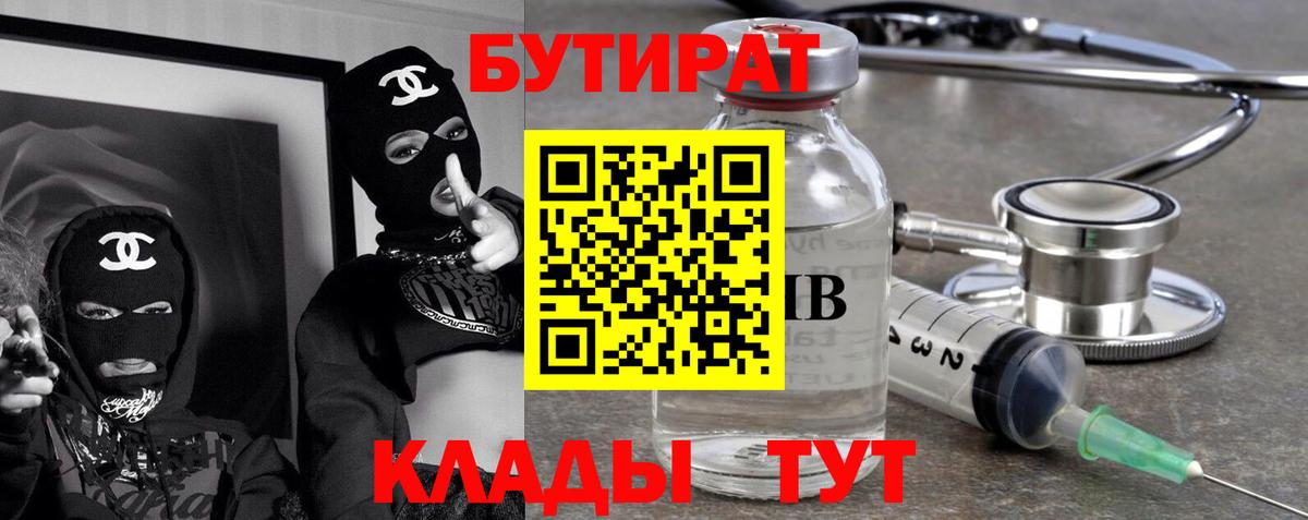 Урюпинск  Бутират Butirat  Бутират  Вход с VPN 