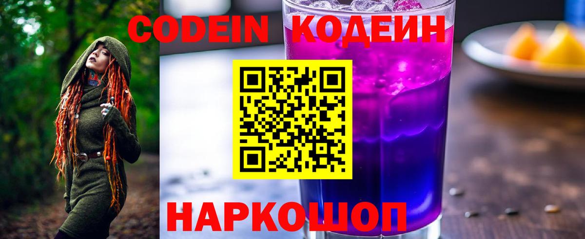 Кодеиновый сироп Lean напиток Lean (лин) Урюпинск