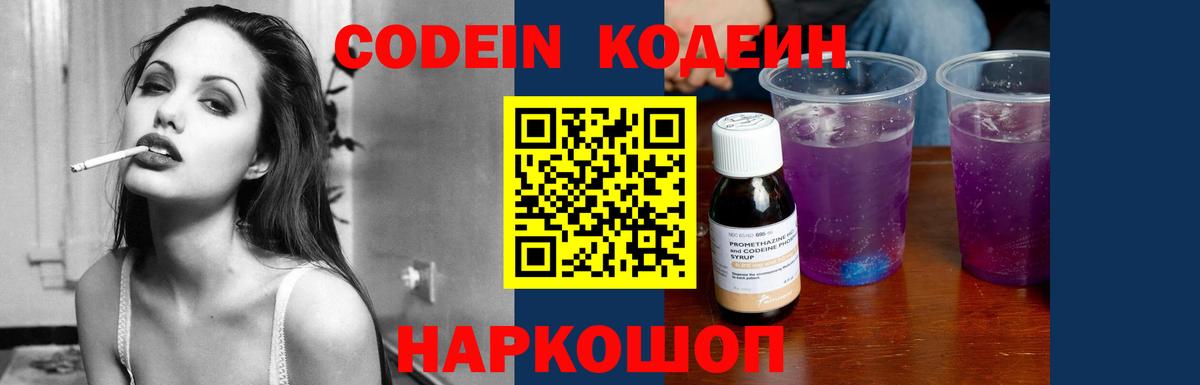 Codein Purple Drank  Вход с VPN  Урюпинск 
