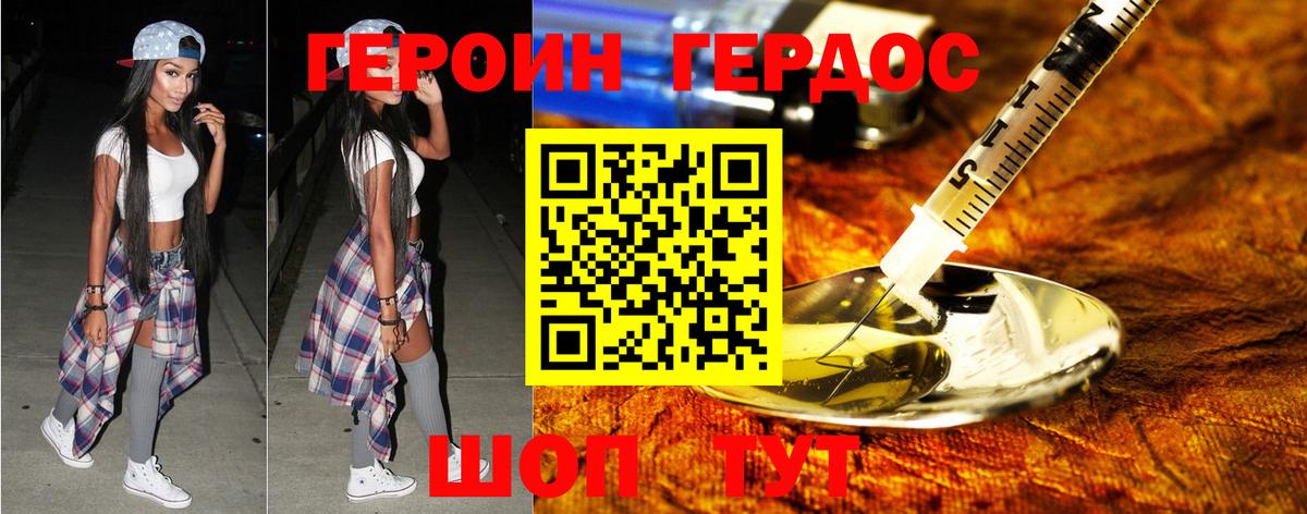 Урюпинск  Героин герыч  Героин  Вход с VPN 