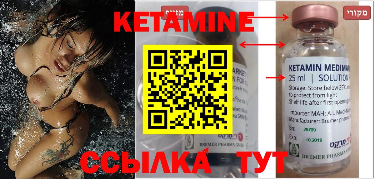 КЕТАМИН ketamine  Вход с VPN  Урюпинск 